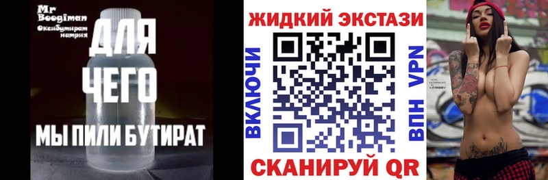 Бутират жидкий экстази  Полярный 