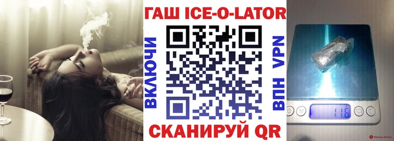 ГАШ Ice-O-Lator  блэк спрут ссылки  Полярный 